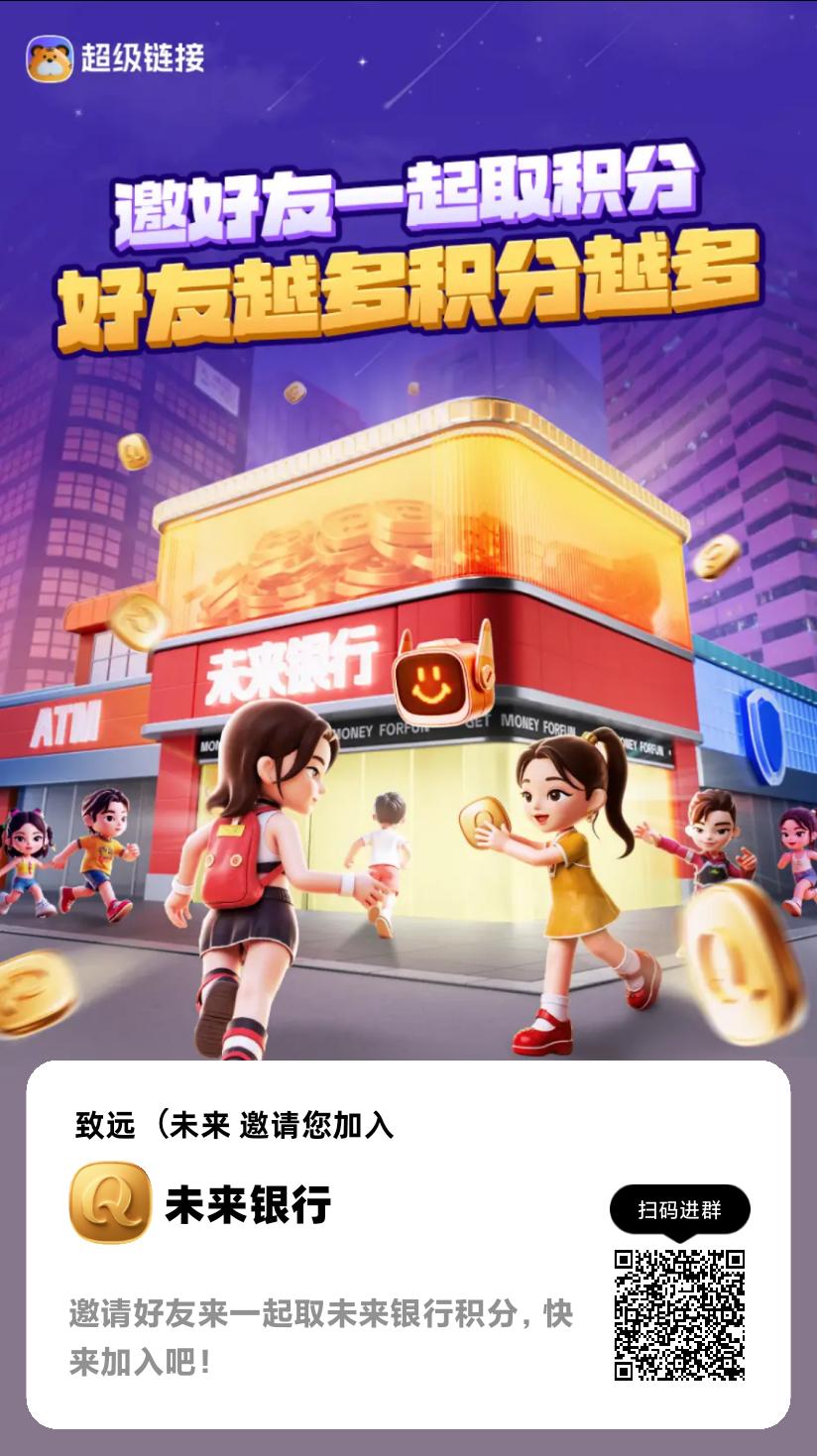 2025最强零撸 未来银行 开始捡钱了 团长红包大力扶持