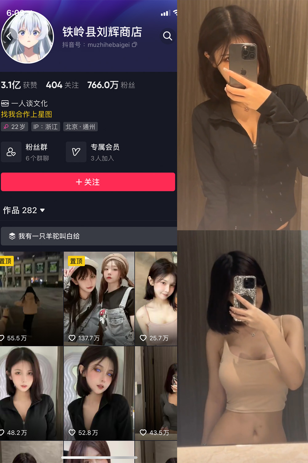 抖音 铁岭县刘辉商店 微密圈  NO.003期 【4P5V】